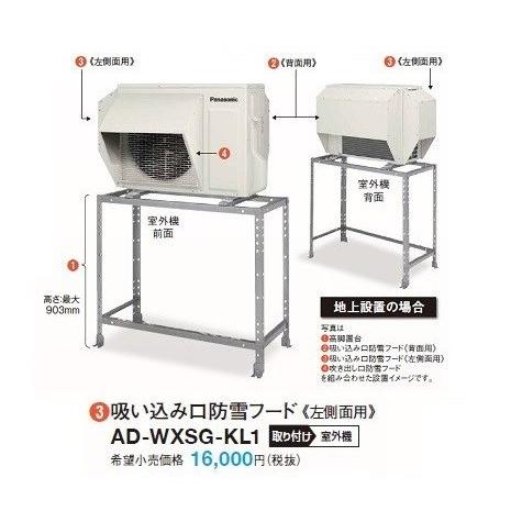 Panasonic（パナソニック） ルームエアコン 別売品 AD-WXSG-KL2