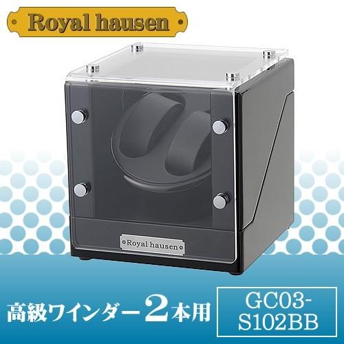 ロイヤルハウゼン ワインディングマシーン 2本 時計 自動巻き時計