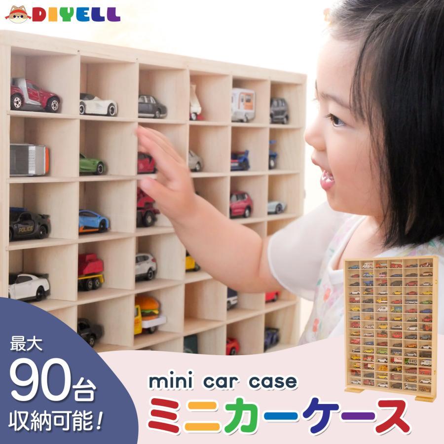 ミニカーケース トミカケース 90台 トミカ 収納ケース 収納棚 : Mailo