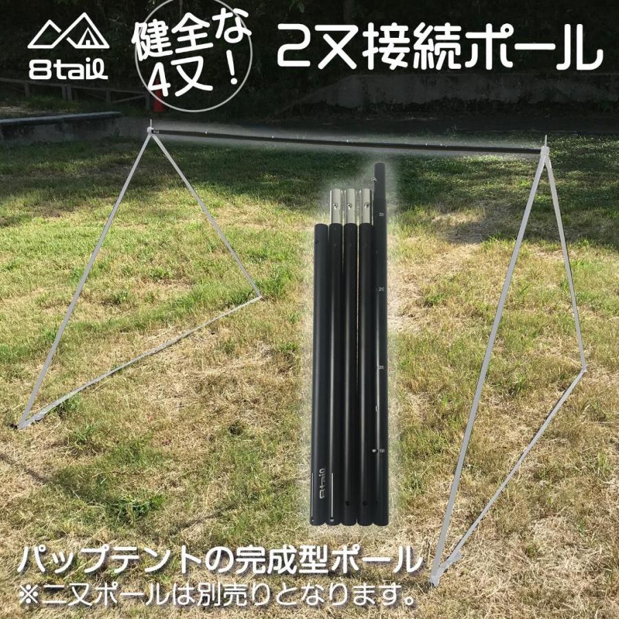 8tail 二又ポール＋接続ポールセット 自立ポール アルミ 軽量 軍幕用