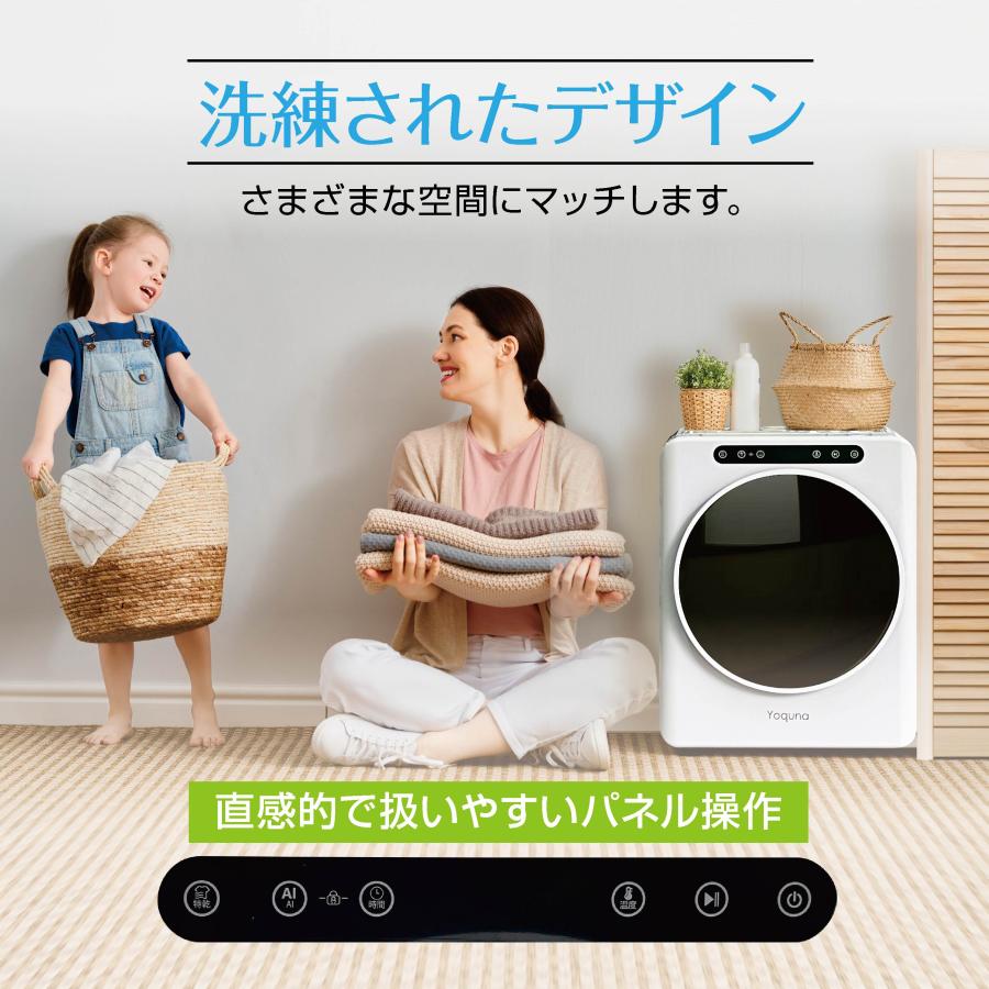 Yoquna 衣類乾燥機 3kg UV照射 除菌機能 AI搭載 乾燥検知自動停止