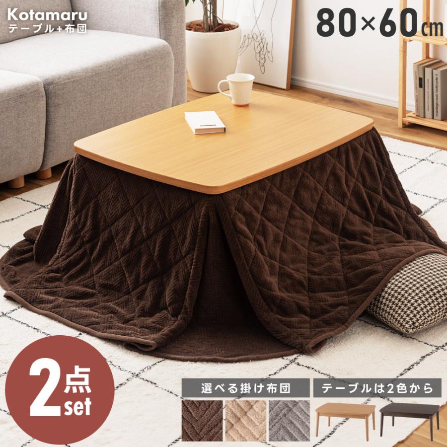 東谷 こたつセット こたつテーブル こたつ布団 幅80 長方形 石英管