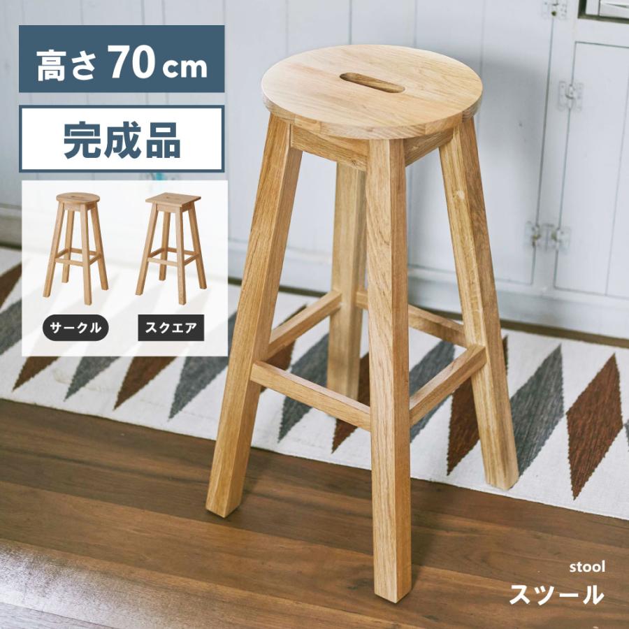 東谷 スツール 丸椅子 木製 椅子 おしゃれ カウンターチェア ハイ