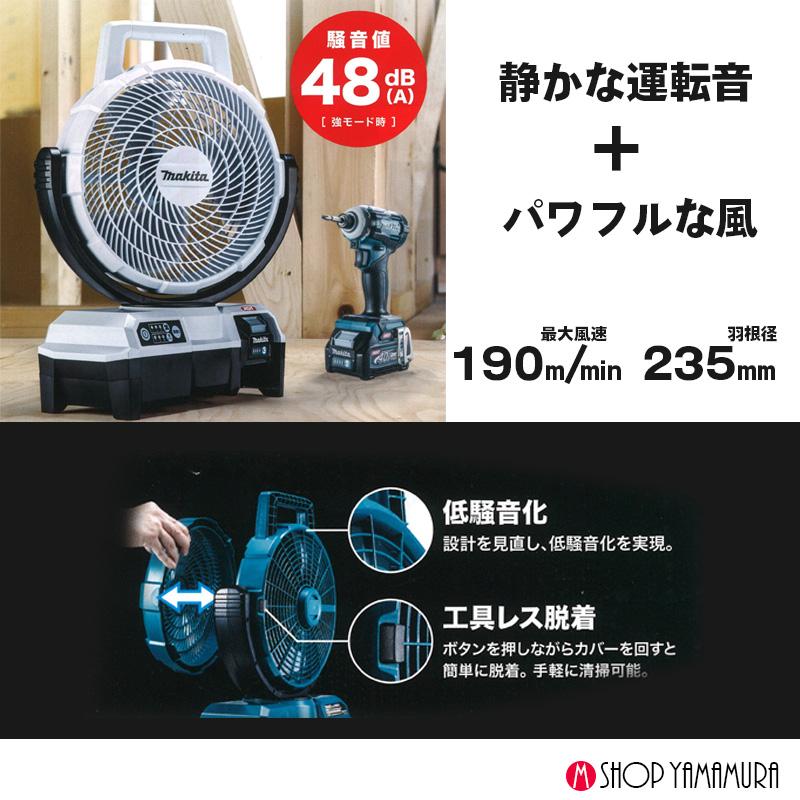 マキタ（makita） 【正規店】マキタ 充電式ファン CF001GZ/CF001GZW