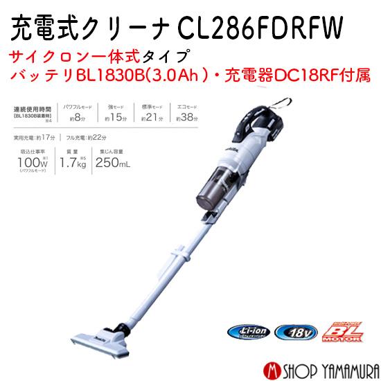 マキタ（makita） 【正規店】充電式クリーナー CL286FDRFW 白 18V仕様