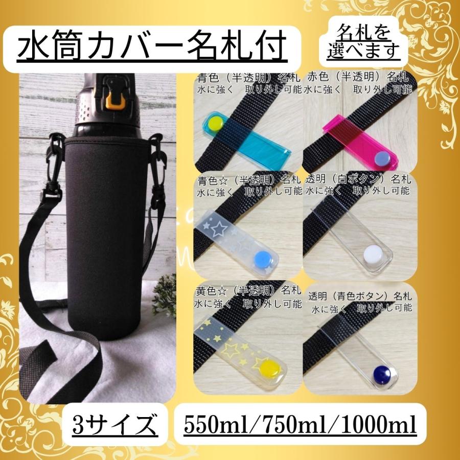 水筒カバー ケース 1000 750 550 肩掛け 名札 子供 黒 無地 軽量 学校