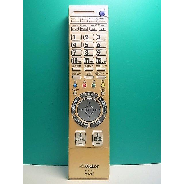 S161-900☆ビクター Victor☆テレビリモコン☆RM-C2130☆即日発送