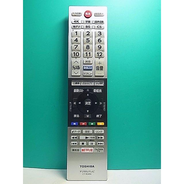 S177-737☆東芝 TOSHIBA☆デジタルテレビリモコン☆CT-90484☆即日発送