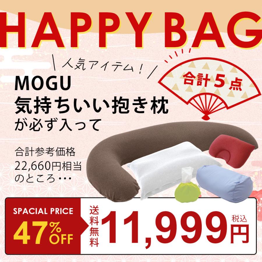 MOGU（モグ） 福袋 2026 数量限定 お得な 福袋 ( ハッピーバッグ ) 5点