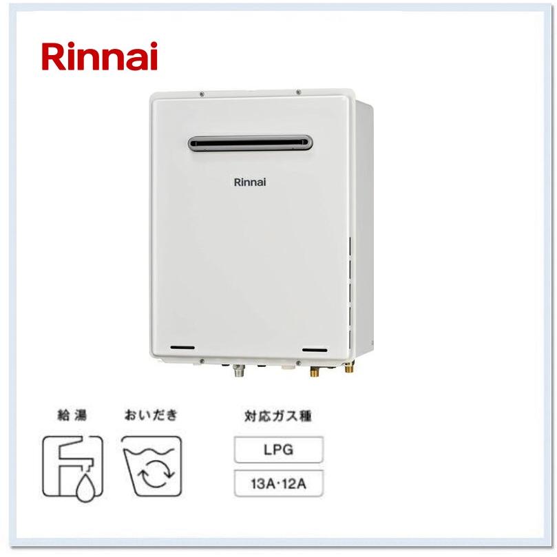 リンナイ（Rinnai） RUF-A2005SAW-（C）リンナイ 屋外壁掛形20号オート