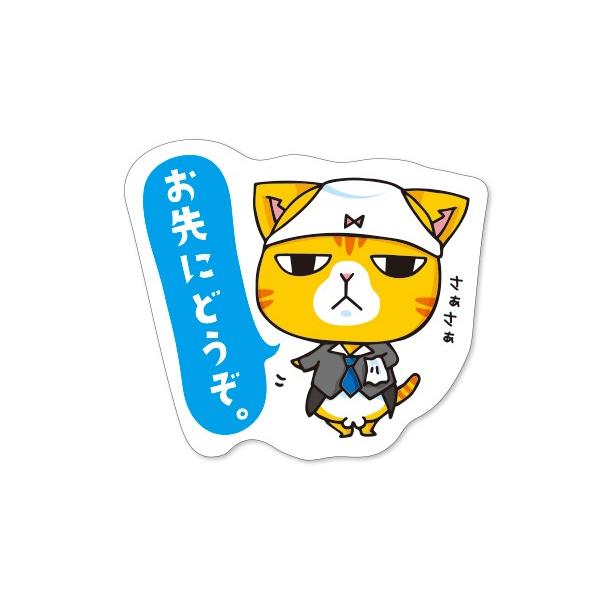 車用ステッカー中 お先にどうぞ MMC-8 : まめまめ工房秘密基地 - 通販