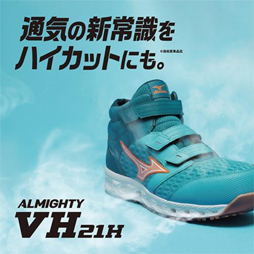 MIZUNO（ミズノ） 安全靴 ハイカット オールマイティ 新作 2024年