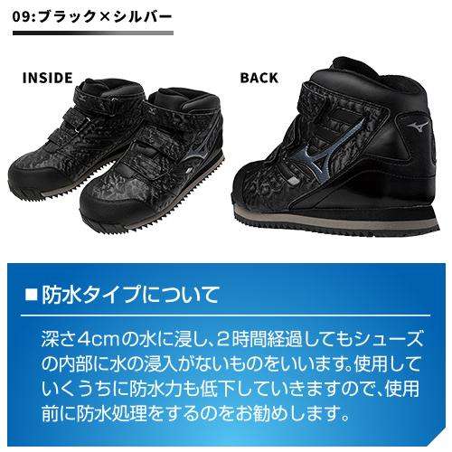 MIZUNO（ミズノ） 安全靴 ハイカット オールマイティ WT 雪上防水