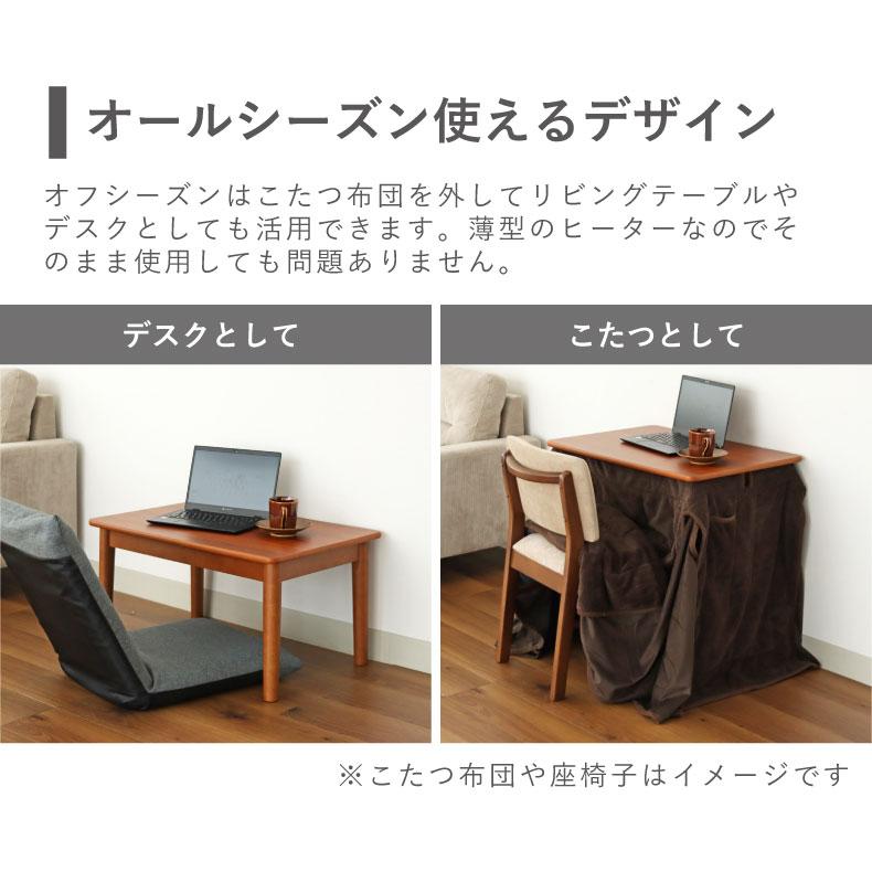 マナベインテリアハーツ こたつ コタツ 炬燵 テーブル こたつ机 幅75cm