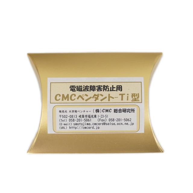 CMC 電磁波防止ペンダント チタン製 Tiタイプ 1200mg充填 5G 電磁波