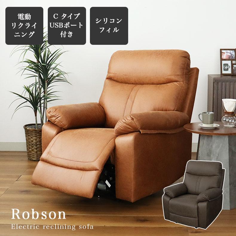 マナベインテリアハーツ 電動ソファー USBポート付き Cタイプ 1人用