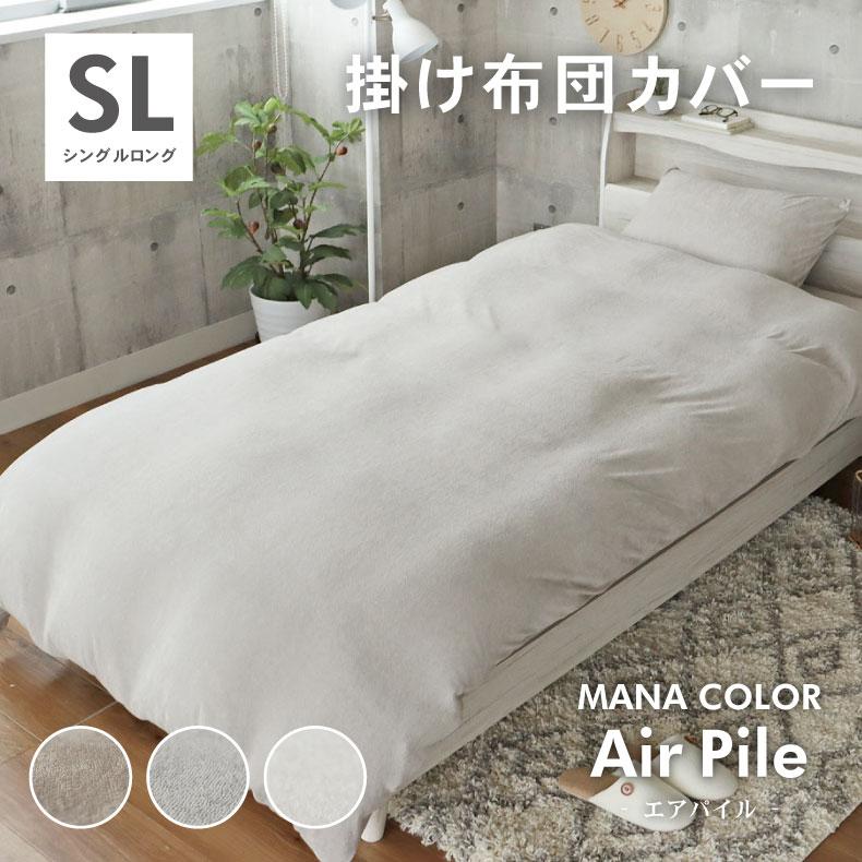 マナベインテリアハーツ 150×210cm 掛カバー 掛布団カバー ふとん