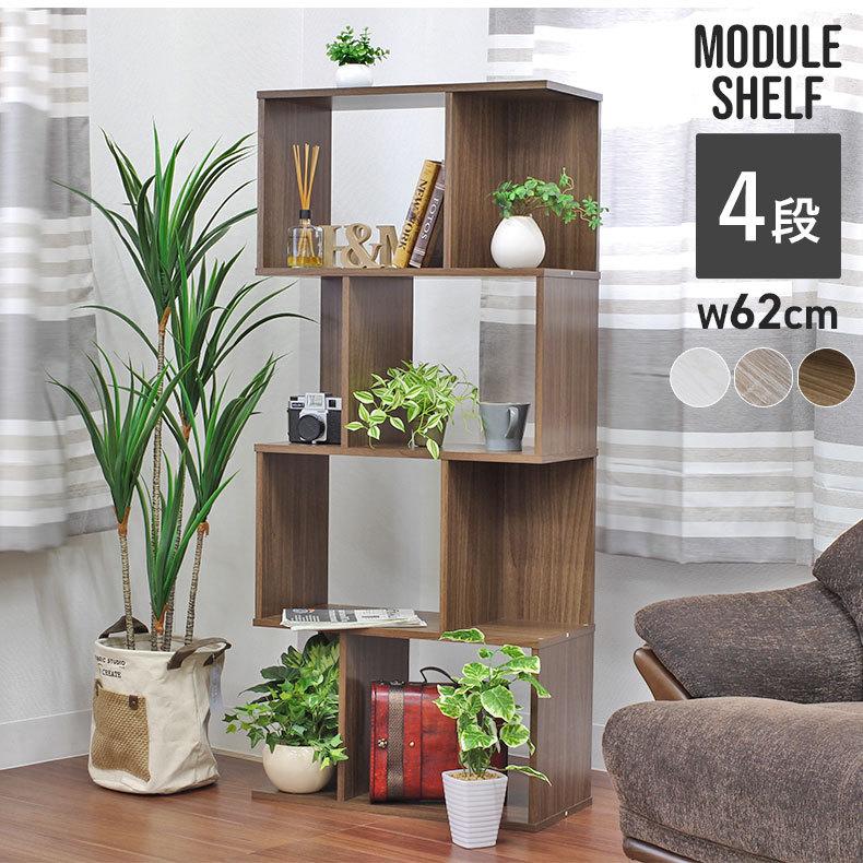 マナベインテリアハーツ 4段 シェルフ ラック ボックス 収納棚