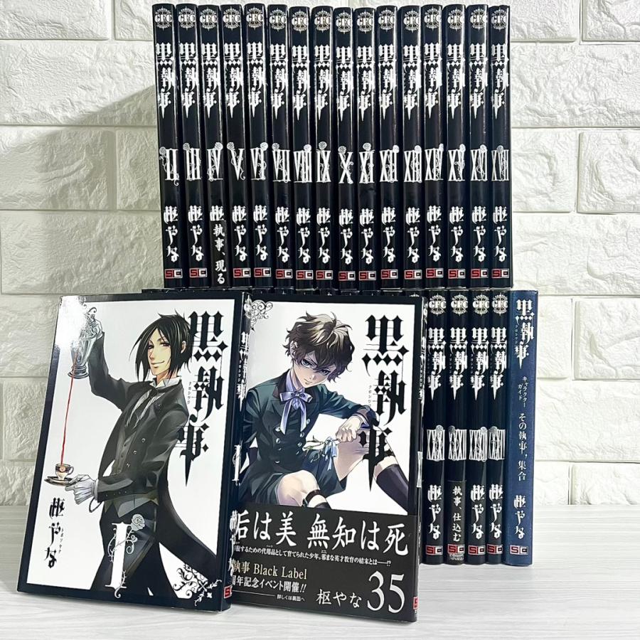黒執事 全巻セット 1〜35巻 関連本付き 商品写真掲載 中古 送料無料
