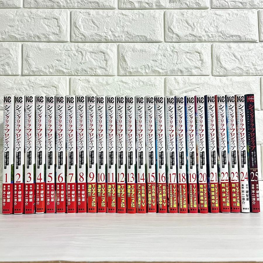 シャングリラ・フロンティア 全巻セット 1〜25巻 商品写真掲載 中古