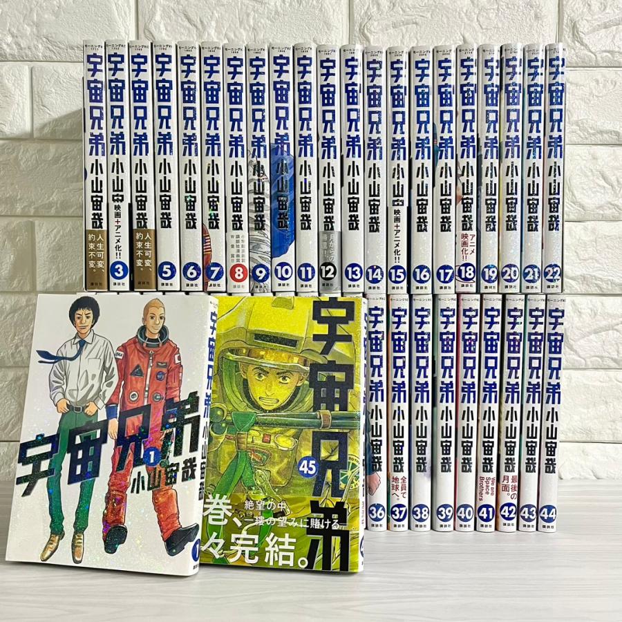 宇宙兄弟 全巻セット 1-45巻 ポアロ様 宇宙兄弟 全巻セット 1巻〜45巻