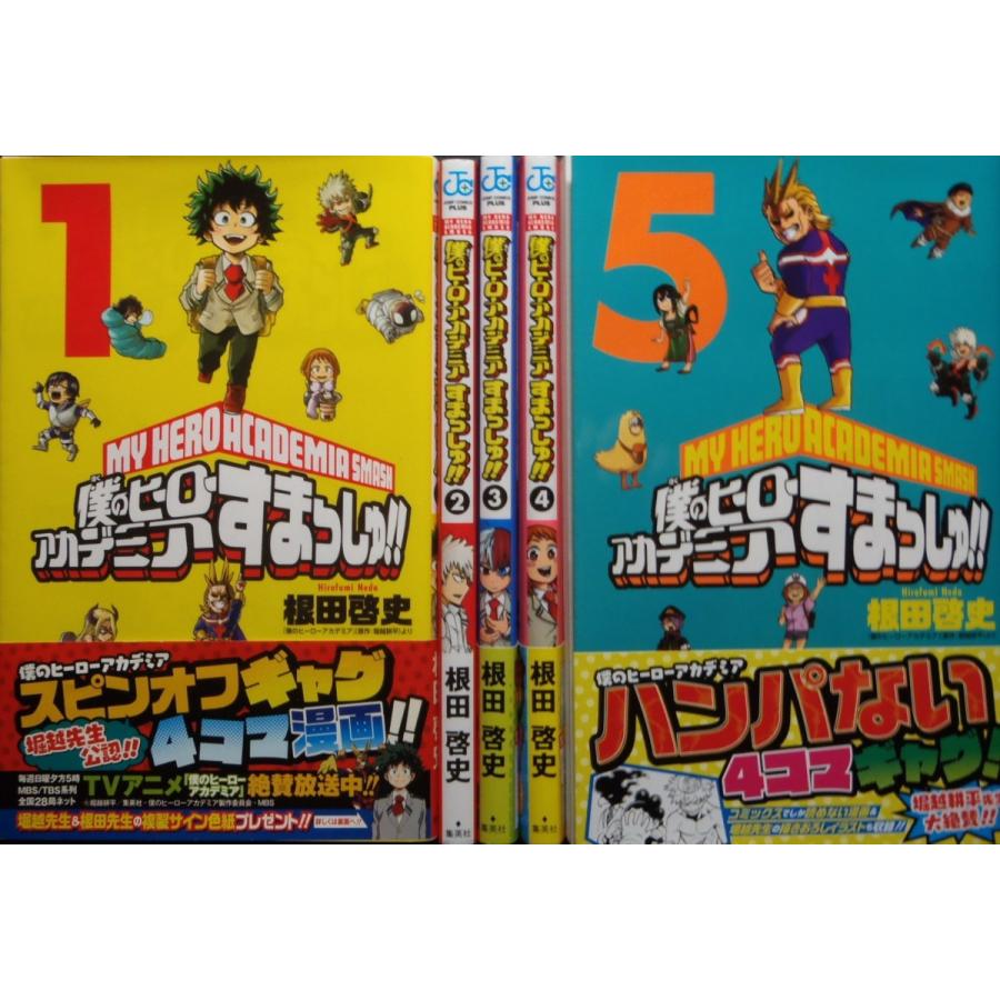 全42巻＋すまっしゅ5巻 計47冊】僕のヒーローアカデミア 全巻セット
