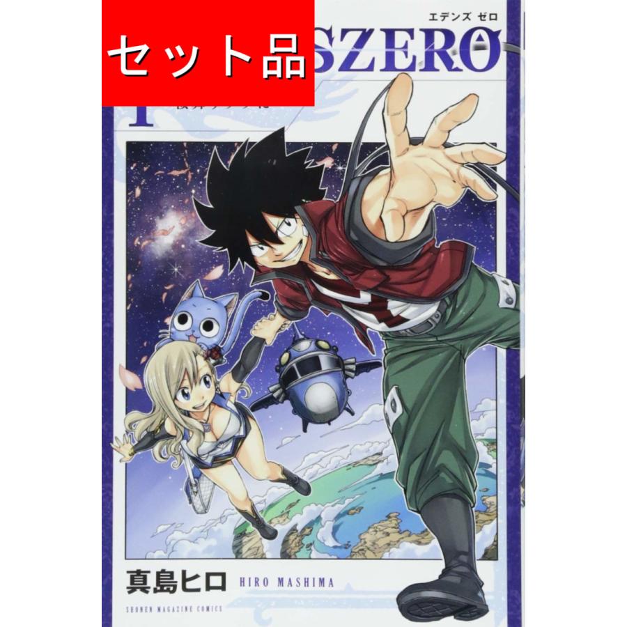 EDENS ZERO エデンズゼロ（1〜19巻セット） : マンガ屋アニメ屋