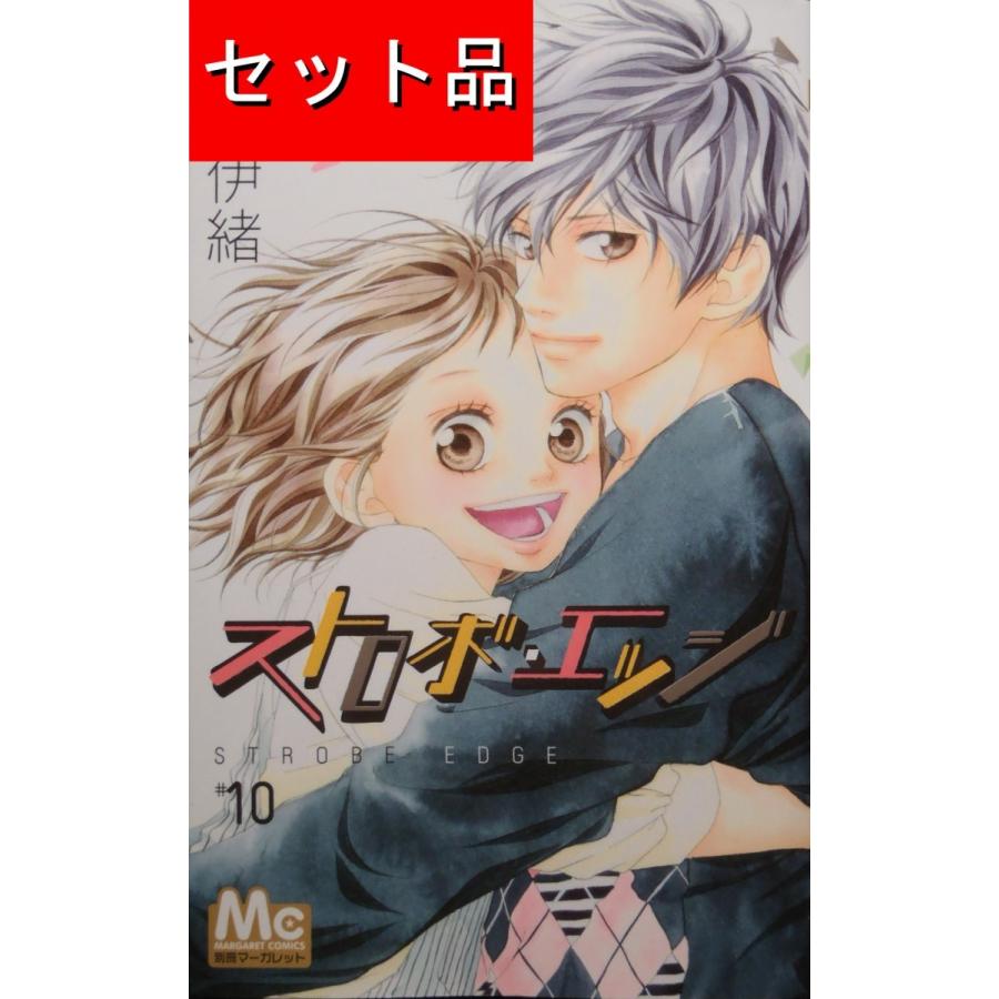 ストロボ・エッジ（全10巻セット） : マンガ屋アニメ屋 Yahoo!店