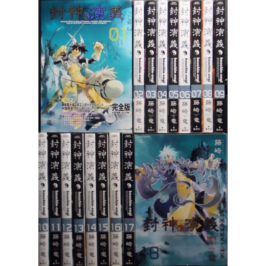 封神演義（全18巻セット）[完全版] : マンガ屋アニメ屋 Yahoo!店