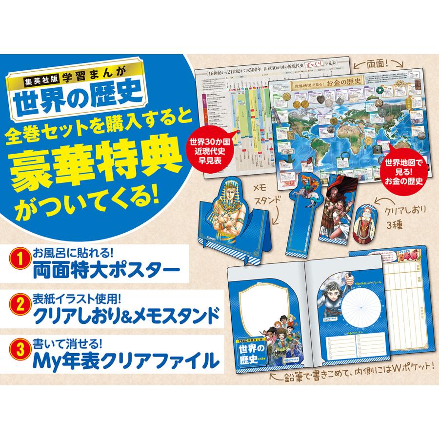 集英社（SHUEISHA） 新品 / 集英社 学習まんが 世界の歴史 全巻セット