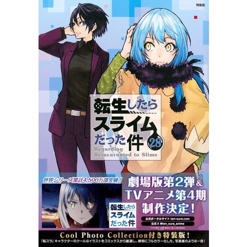 新品 / 転生したらスライムだった件(28) 特装版 Cool Photo Collection