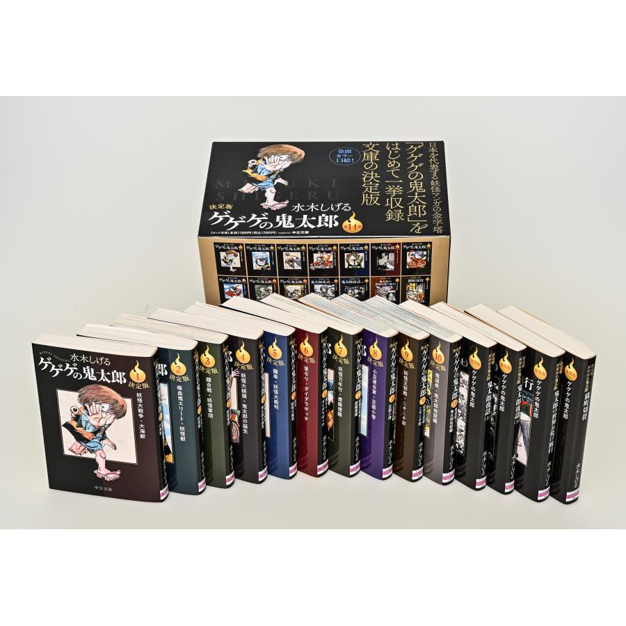 新品 / 文庫 決定版 ゲゲゲの鬼太郎 (全14冊) BOXセット 全巻セット