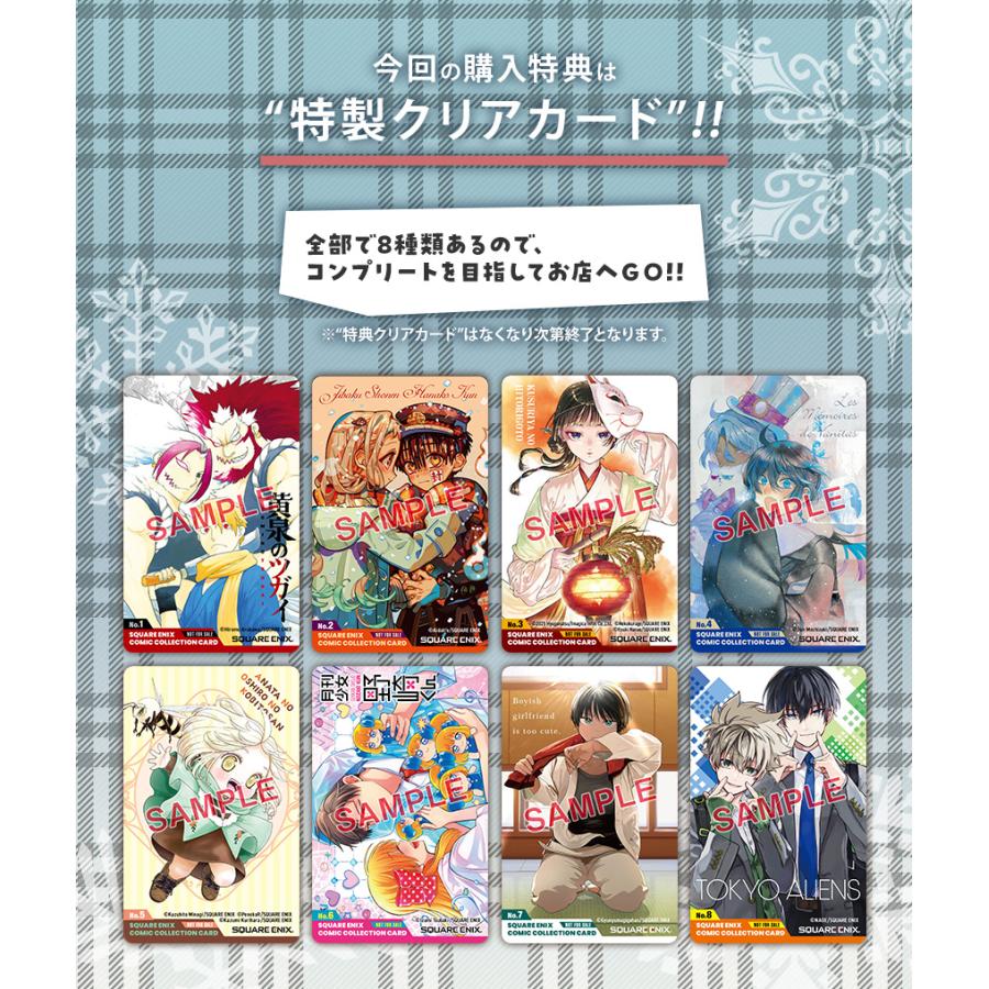 新品 / 地縛少年 花子くん (0-25巻 最新刊)[限定イラストカード2種