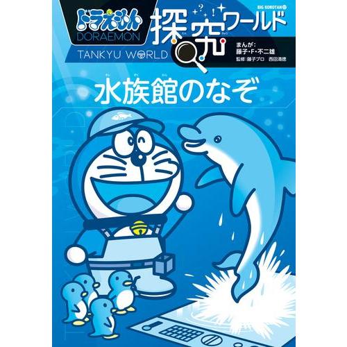 新品 / ドラえもん探究ワールド (全22冊) 全巻セット : 漫画全巻ドット