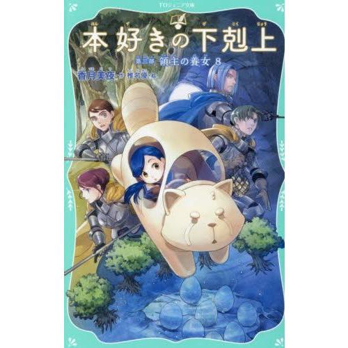 新品 / 本好きの下剋上 TOジュニア文庫版 (全22冊) 全巻セット : 漫画