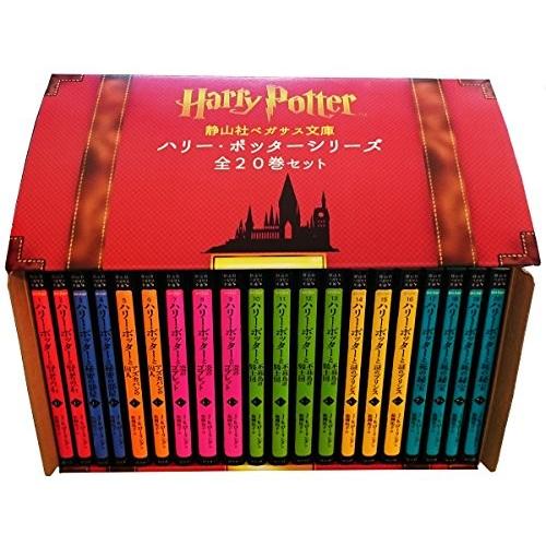 新品 / ハリー・ポッターシリーズ[静山社ペガサス文庫]全20巻セット(箱