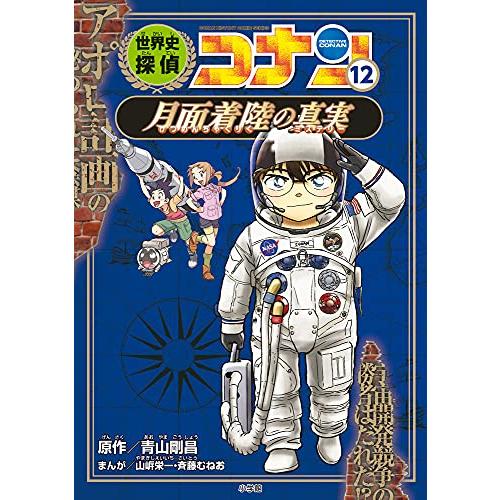 新品 / 世界史探偵コナン (全12冊) 全巻セット : 漫画全巻ドットコム