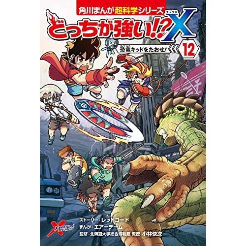 新品 / どっちが強い!?X (全12冊) 全巻セット : 漫画全巻ドットコム