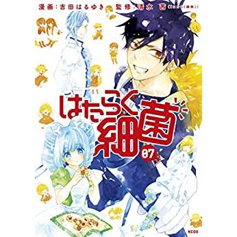 新品 / はたらく細菌(1-7巻 全巻) 全巻セット : 漫画全巻ドットコム