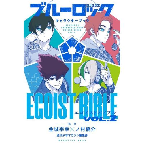 新品 / ブルーロック キャラクターブック EGOIST BIBLE (全2冊) 全巻