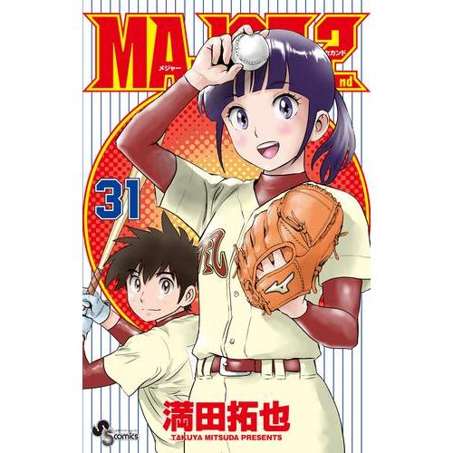新品 / メジャーセカンド MAJOR 2nd (1-31巻 最新刊) 全巻セット