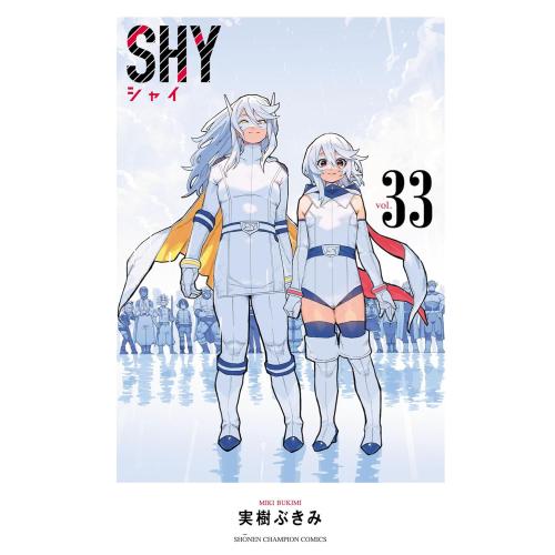 新品 / シャイ SHY (1-33巻 全巻) 全巻セット : 漫画全巻ドットコム