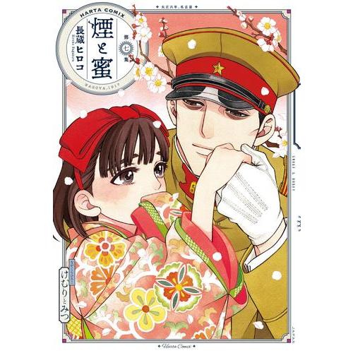 新品 / 煙と蜜 (1-6巻 最新刊) 全巻セット : 漫画全巻ドットコム Yahoo