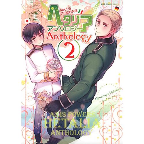 新品 / ヘタリア Axis Powers アンソロジー (全2冊) 全巻セット : 漫画