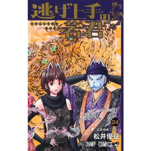 新品 / 逃げ上手の若君 (1-24巻 最新刊) 全巻セット : 漫画全巻ドット