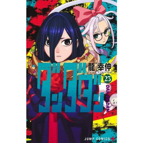 新品 / ダンダダン (1-22巻 最新刊) 全巻セット : 漫画全巻ドットコム
