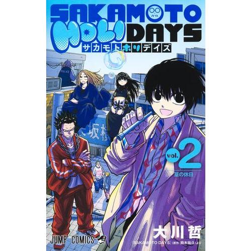 新品 / サカモトホリデイズ SAKAMOTO HOLIDAYS (1-2巻 最新刊) 全巻