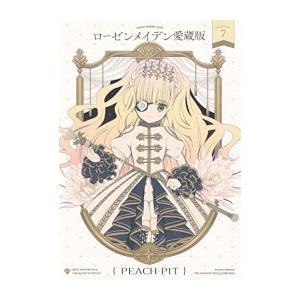 新品 / ローゼンメイデン 愛蔵版 (1-7巻 全巻) 全巻セット : 漫画全巻