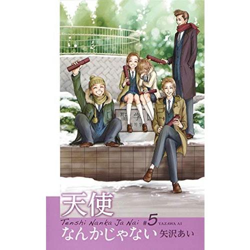 新品 / 天使なんかじゃない 新装再編版(1-5巻 全巻) 全巻セット : 漫画