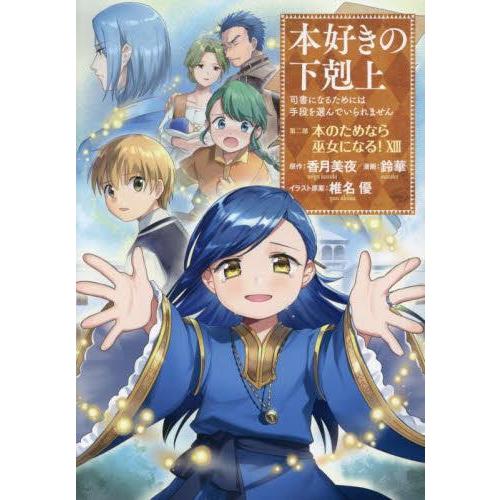 新品 / 本好きの下剋上 コミックセット (全41冊) 全巻セット : 漫画